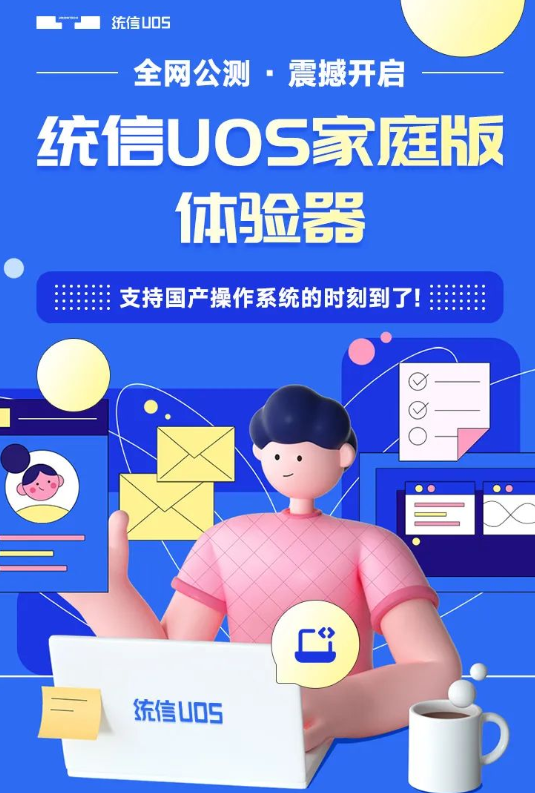 统信UOS