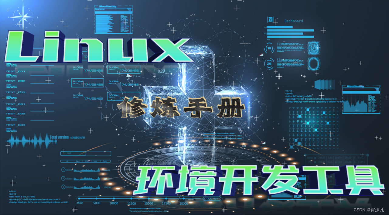 Linux——环境基础开发工具的使用