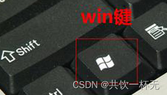 Windows常用快捷键和常用的cmd命令（亲测用了办公效率提升明显）