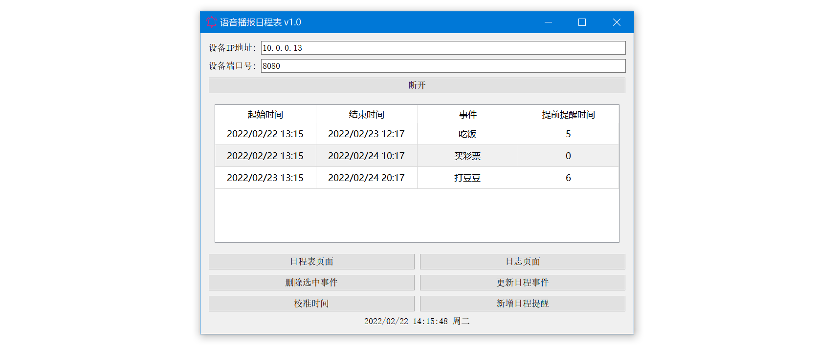 基于STM32设计的WiFi语音播报日程表