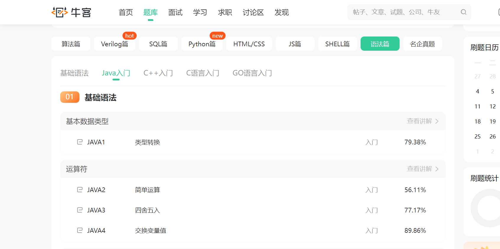 【Java刷题进阶】基础入门篇
