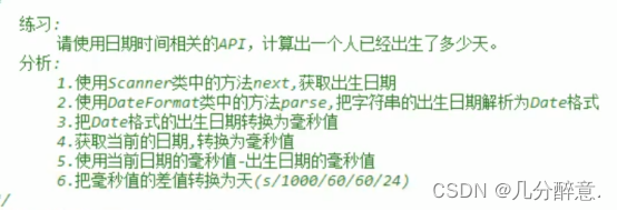 【JAVA进阶篇】时间与日期相关类