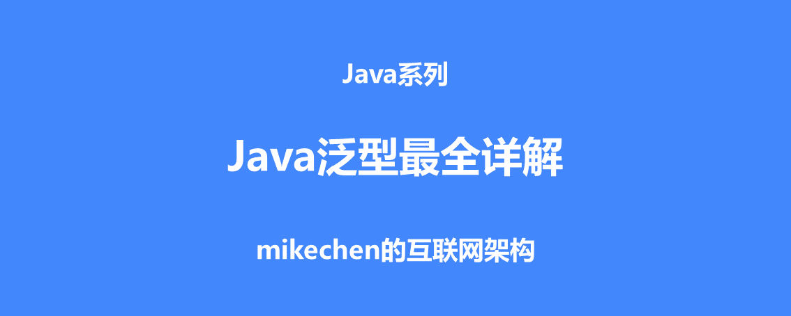 Java泛型详解，史上最全图文详解