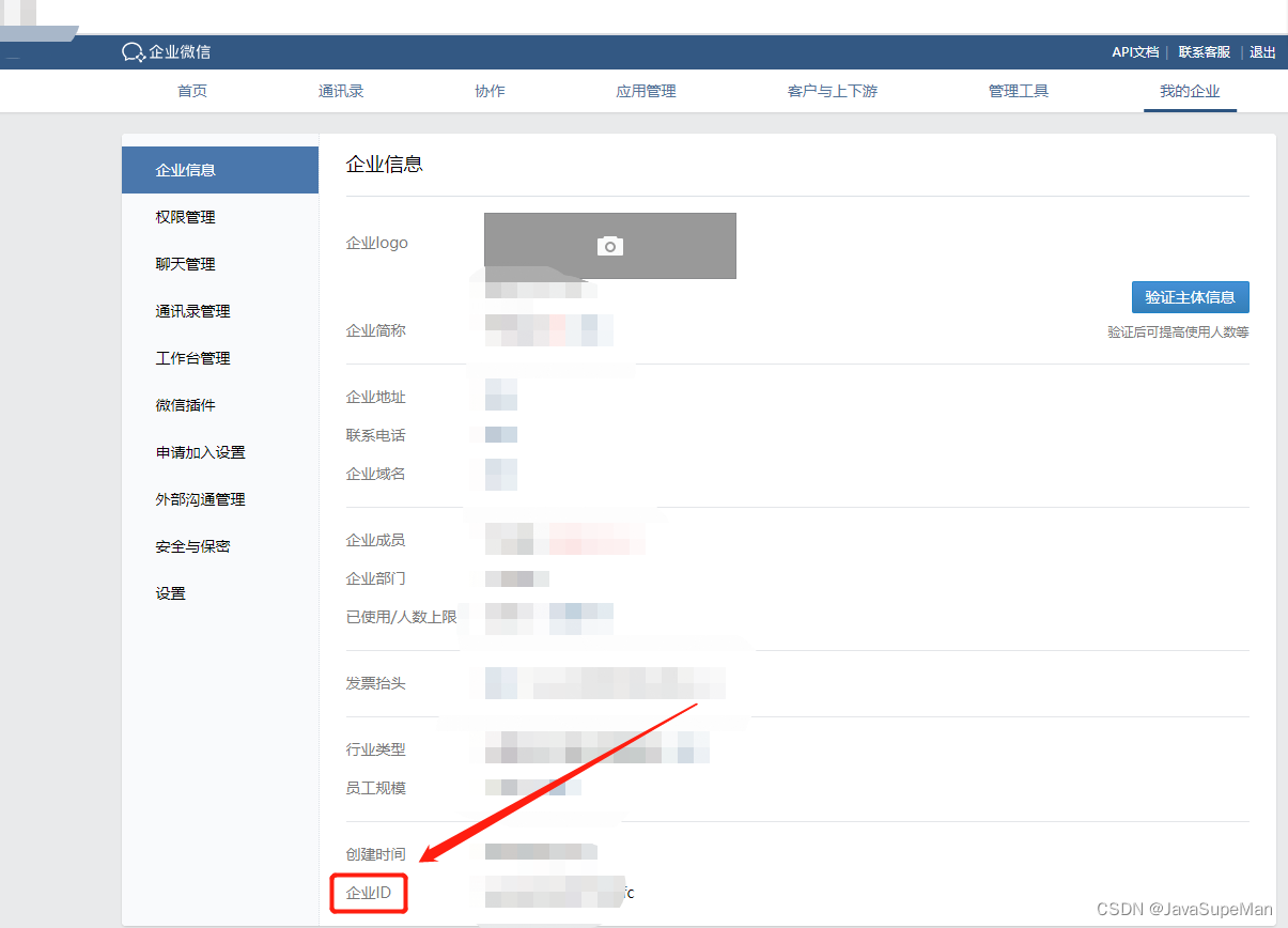JAVA-实现接入企业微信发送消息（最详细代码讲解!）