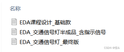 【EDA课程设计】FPGA交通信号灯的设计（含动画视频、超详细思路/步骤分析、完整代码与效果详解）