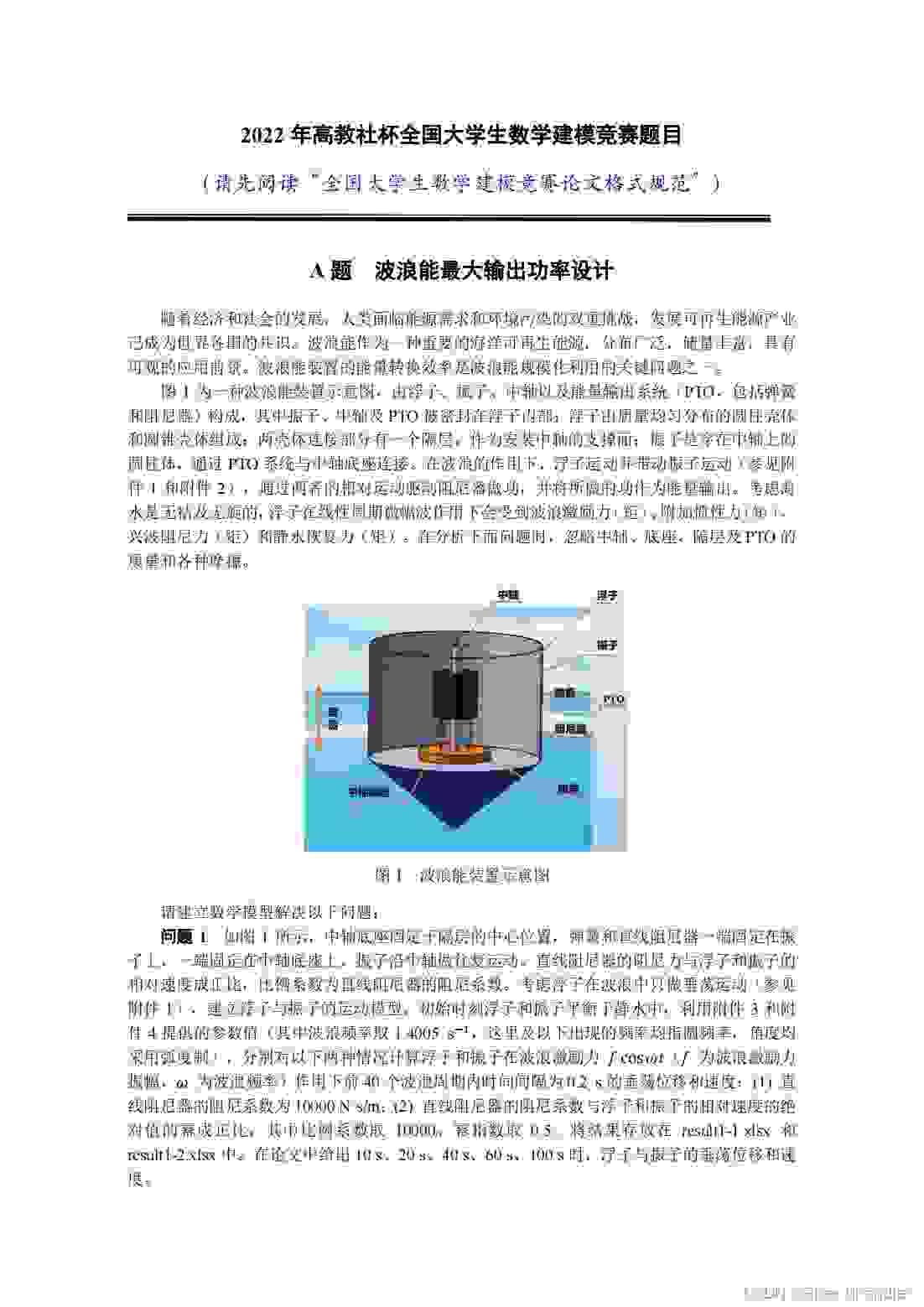 2022全国大学生数学建模A题的思路与解法