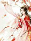 《神奇王妃要合离》小说全文在线试读 神奇王妃要合离小说全文