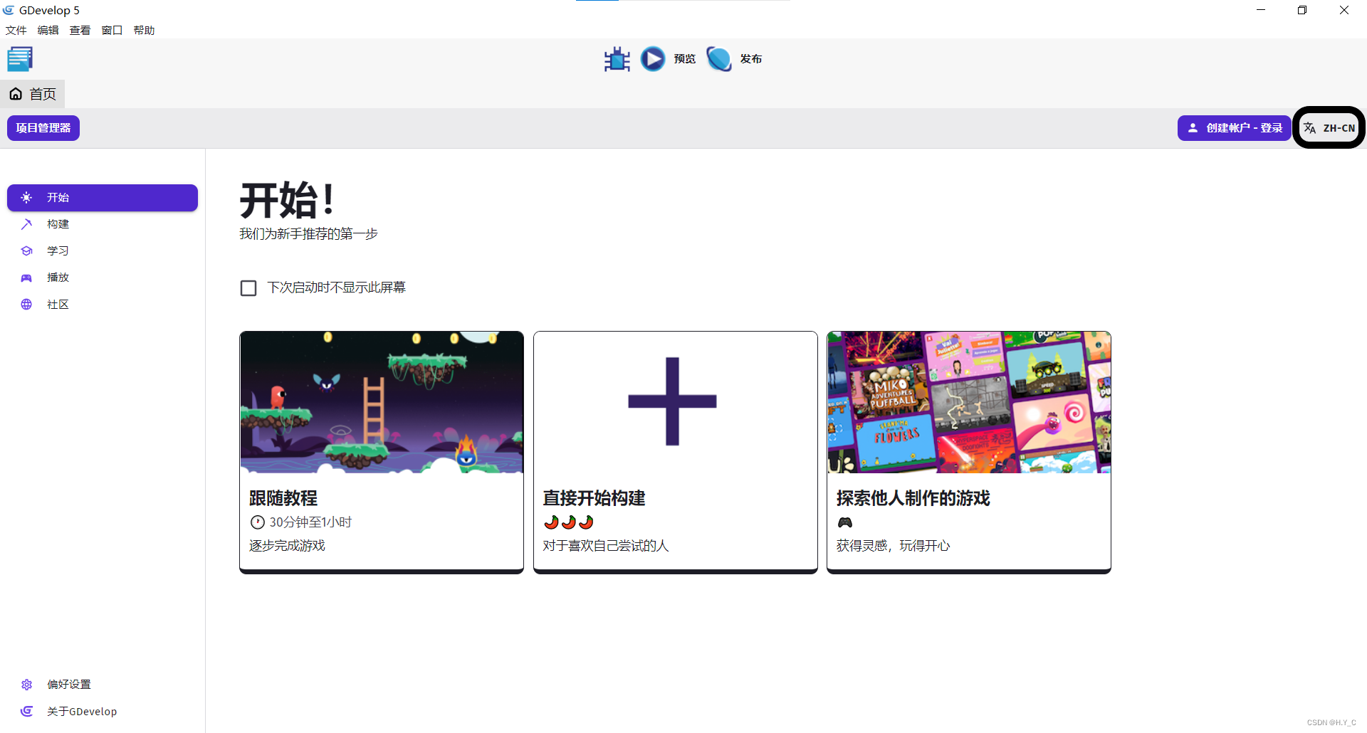 GDevelop开源游戏引擎教程——（一）简介和安装