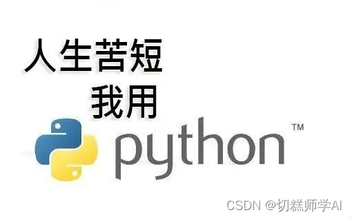 Python独具特色的语法规范点梳理