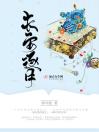 《长安逐月》小说全文在线试读 陈黑云小说阅读