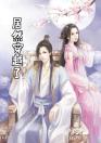 居然穿越了瞿扶澜裴霁安月圆小说无广告-瞿扶澜裴霁安月圆全文免费阅读全集