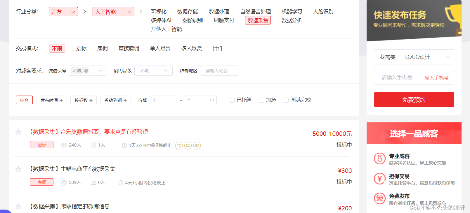 Python爬取各大外包网站需求