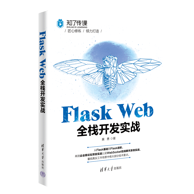 【TFS-CLUB社区 第4期赠书活动】〖Flask Web全栈开发实战〗等你来拿，参与评论，即可有机获得