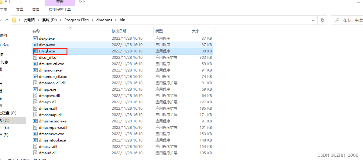 window 下 达梦数据库的备份和还原