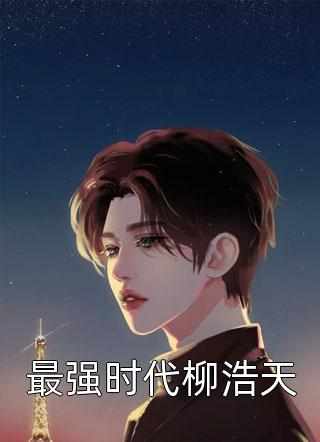 就算是假千金也要勇敢摆烂小说（沈玥司承佑）全文免费阅读无弹窗大结局_(就算是假千金也要勇敢摆烂免费阅读全文大结局)最新章节列表_笔趣阁（就算是假千金也要勇敢摆烂） | 元素文学网