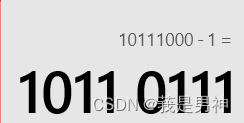 原码计算负数