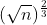 gif.latex?%28%5Csqrt%7Bn%7D%29%5E%7B%5Cfrac%7B2%7D%7B3%7D%7D