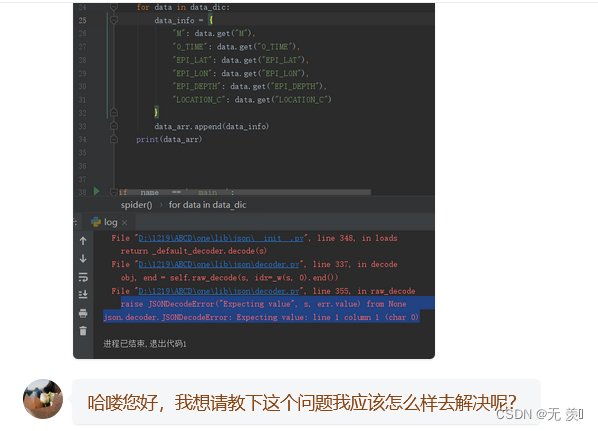 已解决json.decoder.JSONDecodeError: Expecting value: line 1 column 1 (char 0)