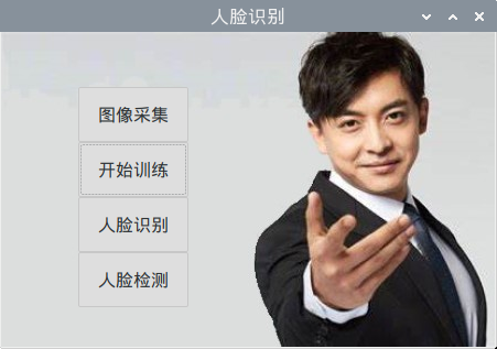 基于树莓派和opencv实现人脸识别