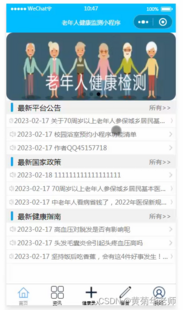 基于JAVA(springboot)后台微信老年人健康监测小程序系统设计与实现