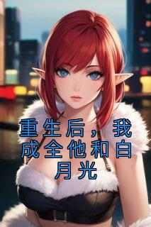 快手沐婉清顾晨曦主角的小说全本章节大结局
