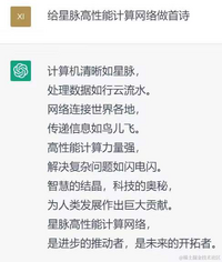 揭秘AI大模型背后的高性能计算网络