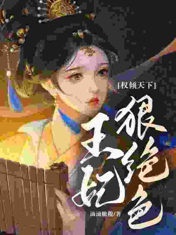 女多男少，从精神病序列开始小说，女多男少，从精神病序列开始在线阅读