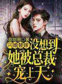 云轩凌雪晓小说在线全文免费阅读（九个未婚妻个个风华绝代无弹窗无删减）