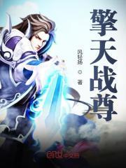 擎天战尊主角段凌天可儿小说完整版全文在线阅读