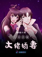九零恶霸大佬娇妻小说，九零恶霸大佬娇妻全文在线阅读