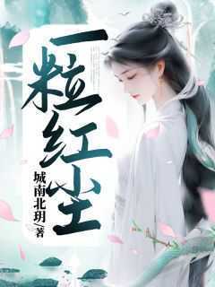 婉瑶时延城南北玥小说全章节最新阅读