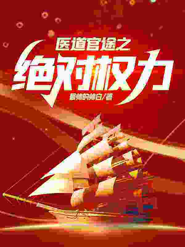 主角苏榆北向伊雯小说布衣官场免费阅读