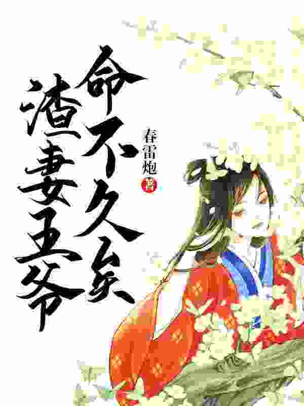 已完结小说《救命！小祖宗被偏执大佬撩红了脸》全文免费阅读
