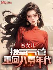 主角叫周辰周暖小说被女儿拔氧气管，重回八零年代全文免费阅读