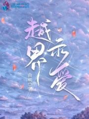 《越界示爱》小说主角云欲晚温仰之全文章节免费在线阅读