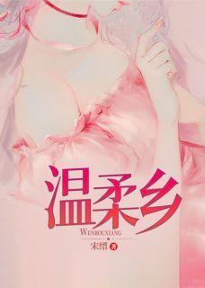 无弹窗小说豫城的五月 作者宋缙