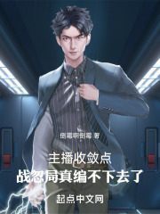 主人公李云飞张邵中小说主播收敛点！战忽局真编不下去了在线全文阅读
