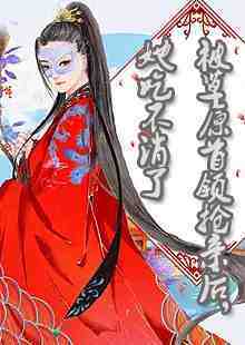 小说《综武，我成了张三丰，盖世无敌》在线全文阅读