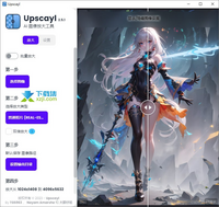 推荐一款开源的AI图像放大增强工具：Upscayl