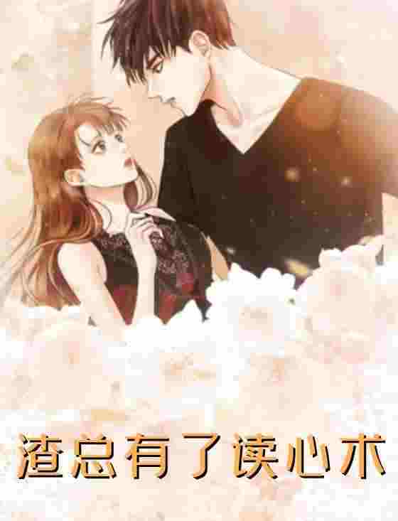 表白失败就变强，全大陆皆我女神陆尘婵儿小说在线章节目录阅读最新章节