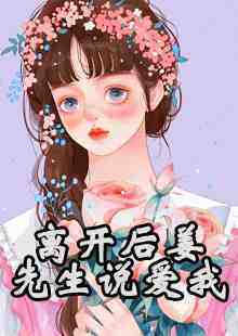 小说《被读心后，黑心莲宠冠娱乐圈》全文阅读