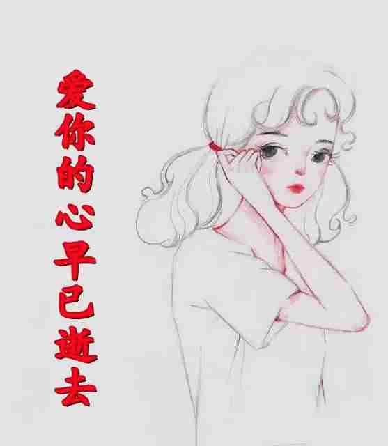 君无倦付悦白小说《我把他当白月光，他却把我当疯批》在线阅读