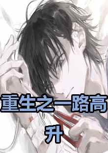 从白发老卒开始，横推妖魔禁区（顾清风顾凡）小说无删减最新章节阅读