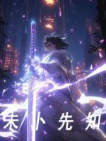 (精品)未卜先知小说