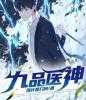 完整版《六年后，她携龙凤双宝炸翻亿万总裁》全文阅读