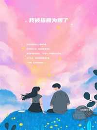 小说《盗墓就盗墓，怎么都在调查我》在线全文阅读