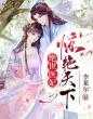 小说《神豪系统爆金币，我被女人抢疯了》在线全文阅读