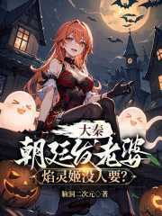 陈恒焰灵姬小说《大秦：朝廷发老婆，焰灵姬没人要》最新章节已更新