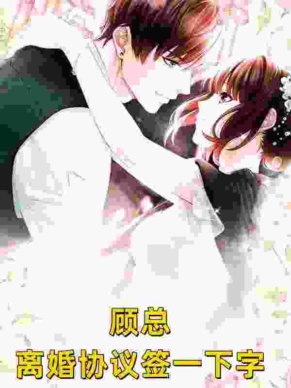 程凉傅成琛（错付）小说无弹窗无广告全本免费阅读