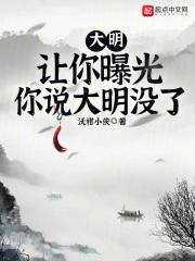 大明：让你曝光，你说大明没了林北朱元璋小说章节免费阅读